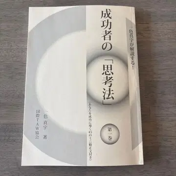 잇시키 마우가 해설! 성공자의 [ 사고방식 ]