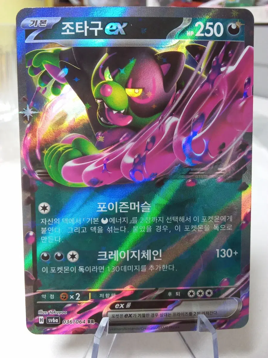 포켓몬 조타구EX sv6a RR 036/064