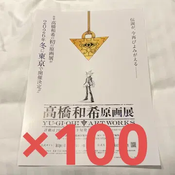 100장 유희왕 전단지 플라이어 포스터 빅토리 카니발 배포