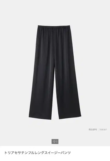 미사용 새상품 PLST 트리아세 새틴 풀렝스 이지 팬츠 블랙 XS