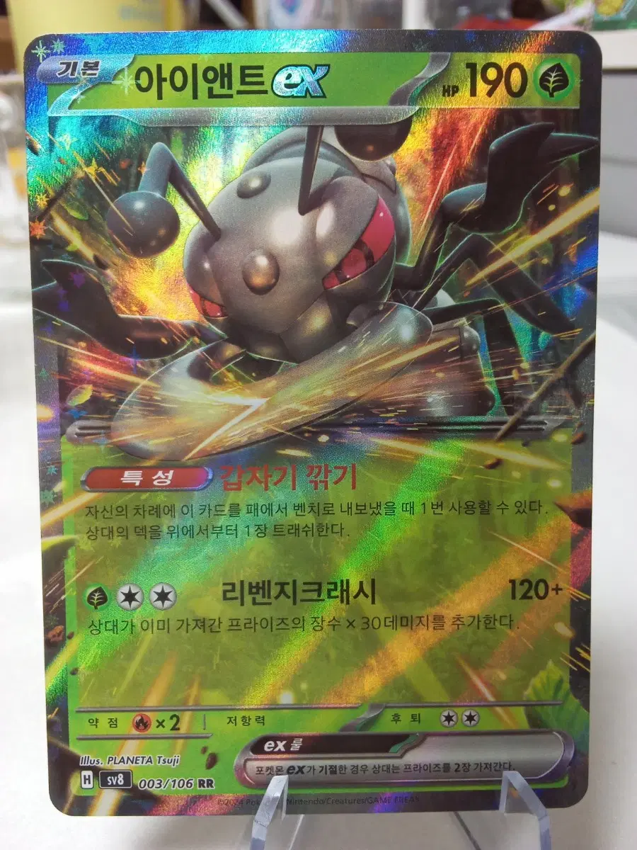 포켓몬 카드 아이앤트 EX sv8 RR 003/106