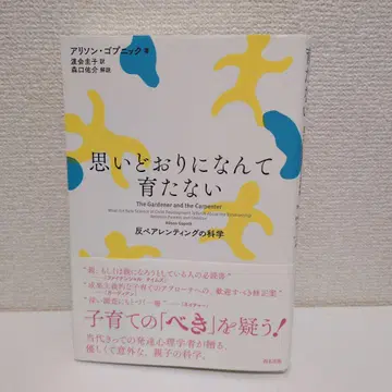 [ 생각대로 자라지 않아 반 페어렌팅의 과학 ]