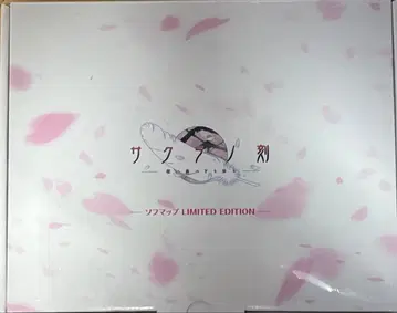 사쿠라노 각 소프맵 LIMITED EDITION 특전