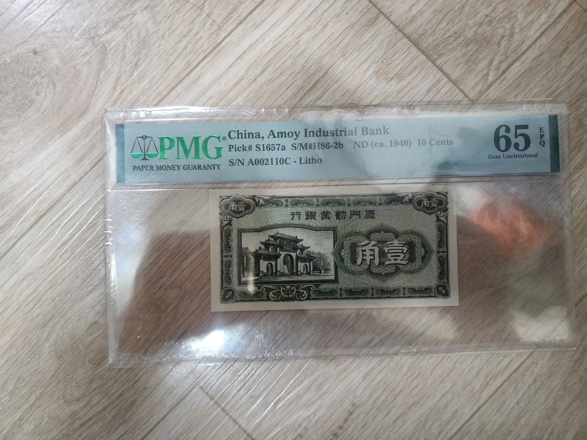 중국 샤먼산업은행 10센트 1940년 PMG 65