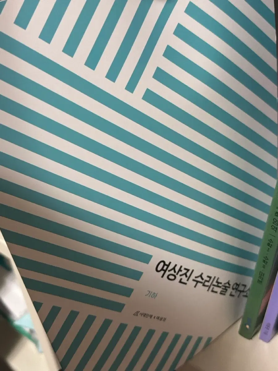 여상진 수리논술 기하