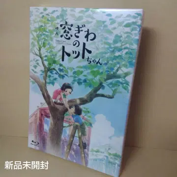 새상품 Blu-ray 영화 창가의 토토 럭셔리판 2매 세트 미개봉