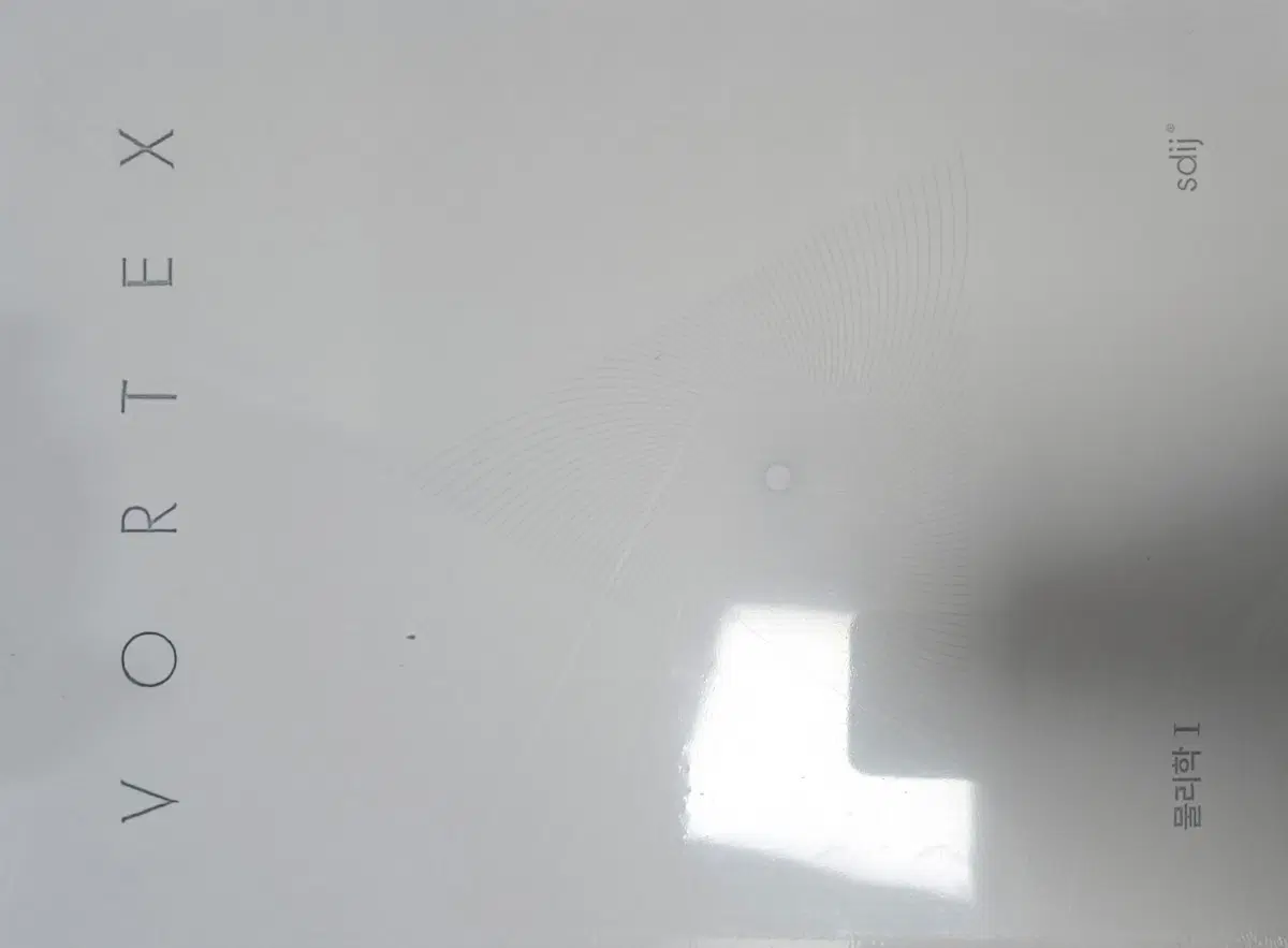 2027 현정훈 물리학1 vortex / 2027 시대인재 물리학1 기출문제집