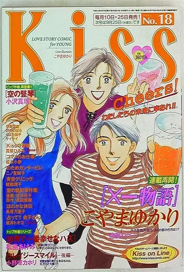 Kiss 2002년 (헤이세이 14년) 18호