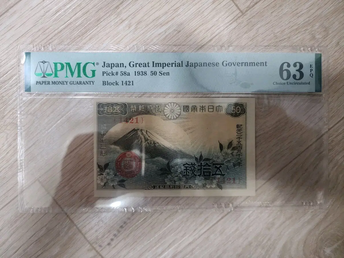 일본 대일본제국 정부 1938년 50전 AGPM 감정권