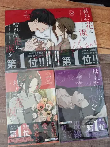 시든 꽃에 눈물을 1~4권 코믹