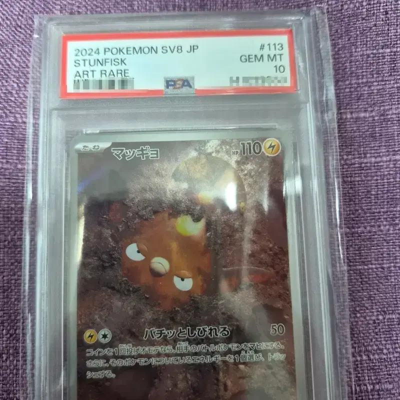 2024 포켓몬 일판 메더 아트 레어 PSA 10