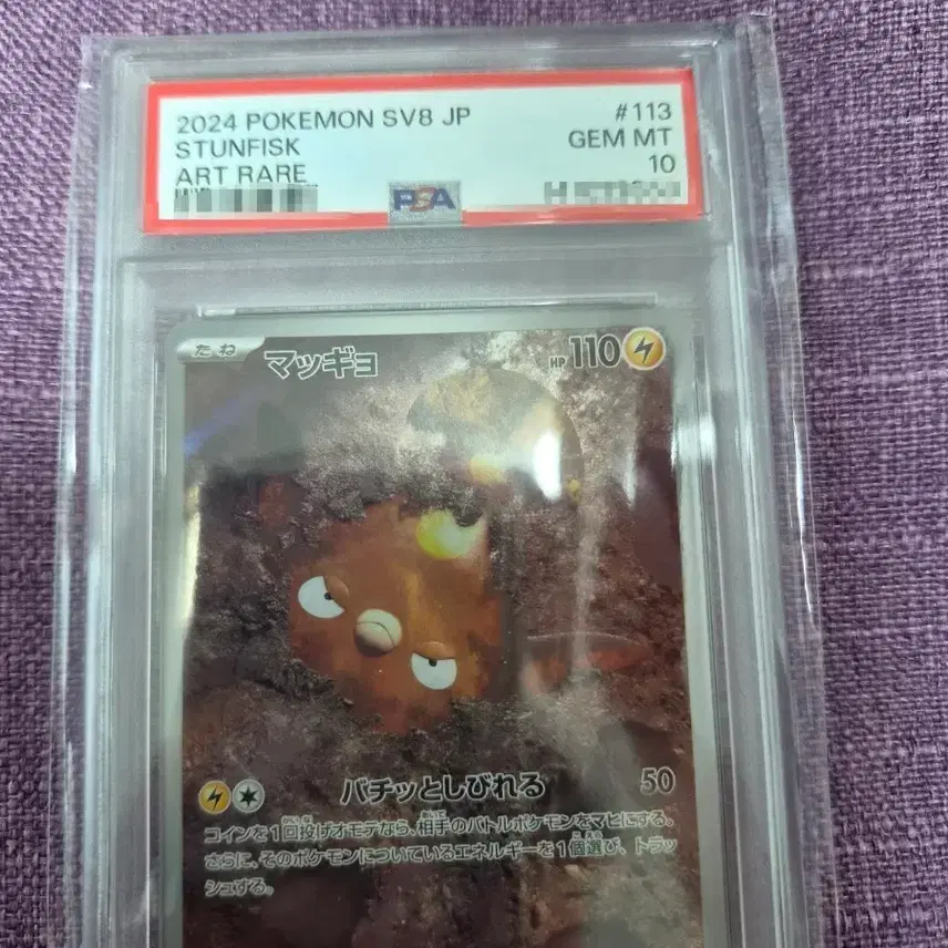 포켓몬 2024 포켓몬 일판 메더 아트 레어 PSA 10