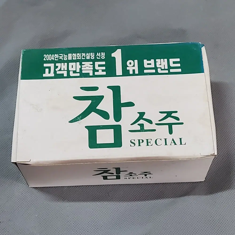 레트로 옛날술자료 .소주잔 / 고객만족도 1위 .참소주 유리잔 = 6개