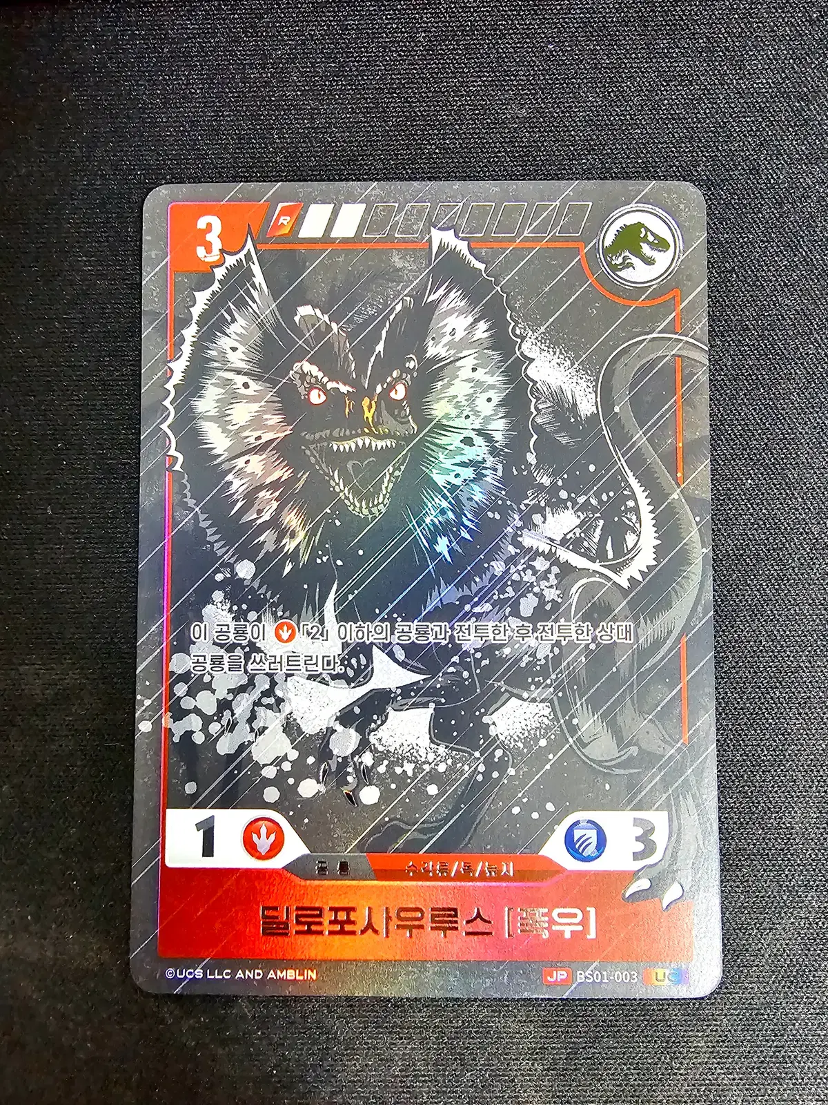 쥬라리공원 TCG 카드 딜로포사우루스 [폭우] UC 패러렐 BS01-003