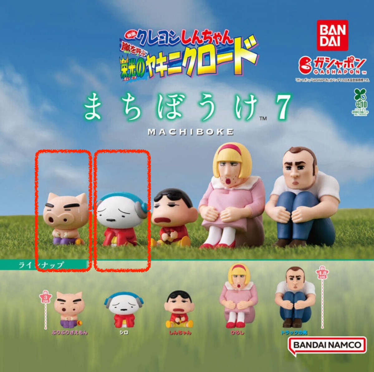 짱구 마치보우케 7탄 흰둥이 + 부리부리 일괄