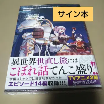 [ 사인본 ] 해골 기사님, 지금 이세계로 외출 중 길가다 편