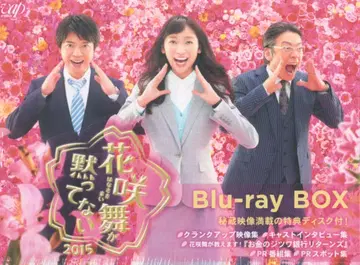 일본 국내 드라마 Blu-ray 하나사쿠 마이가 묵묵히 있지 않다 2015 Blu-ray BOX