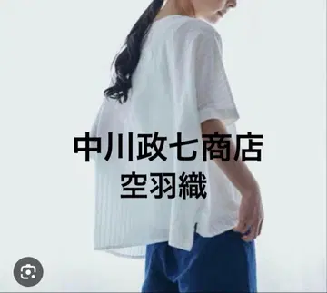 사용 적음 나카가와 마사시치 상점 겉옷 린넨 혼방 시어