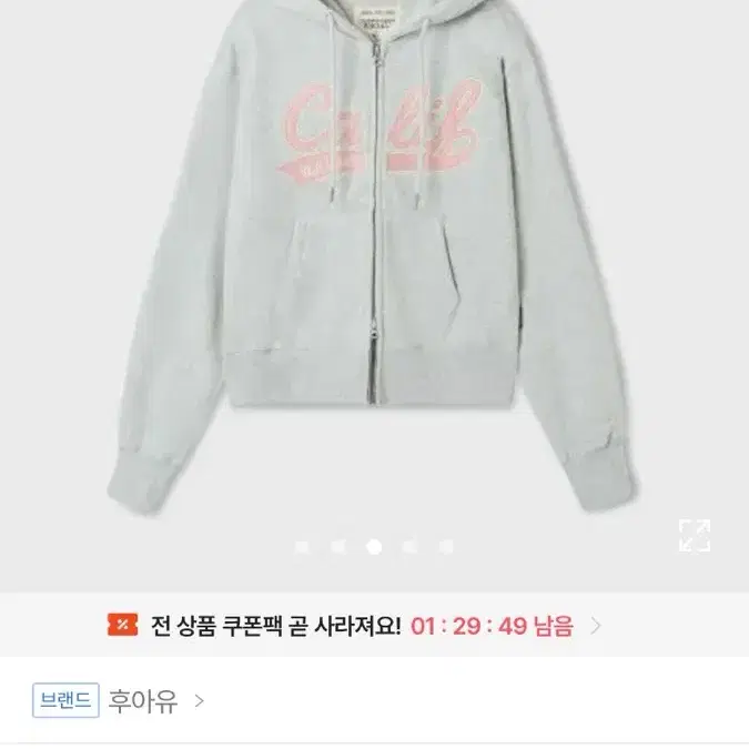 후아유 후드집업
