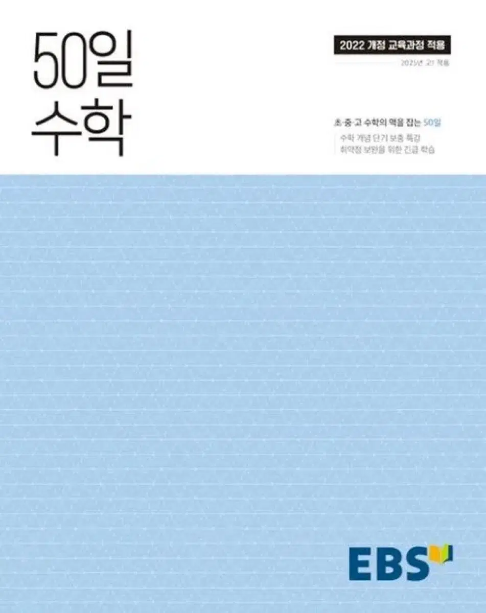 50일 수학 하 [2022 개정 교육과정]