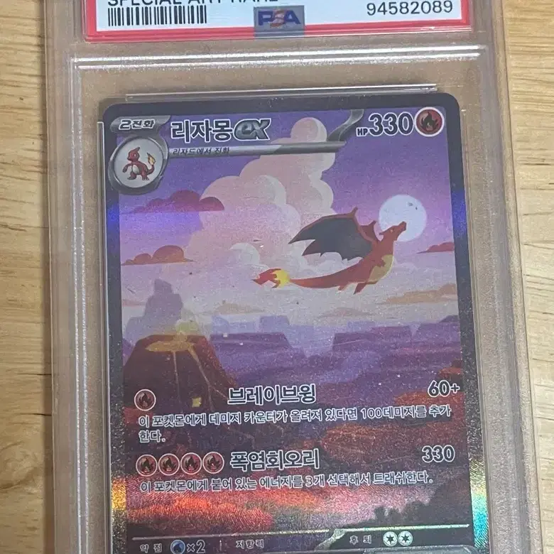 포켓몬카드 151 리자몽 sar psa10