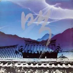 싸인반/바블껌의 이규대 동아리 "맥"(탑돌이) 0 싸인반/바블껌의 이규대 동아리 "맥"(탑돌이)