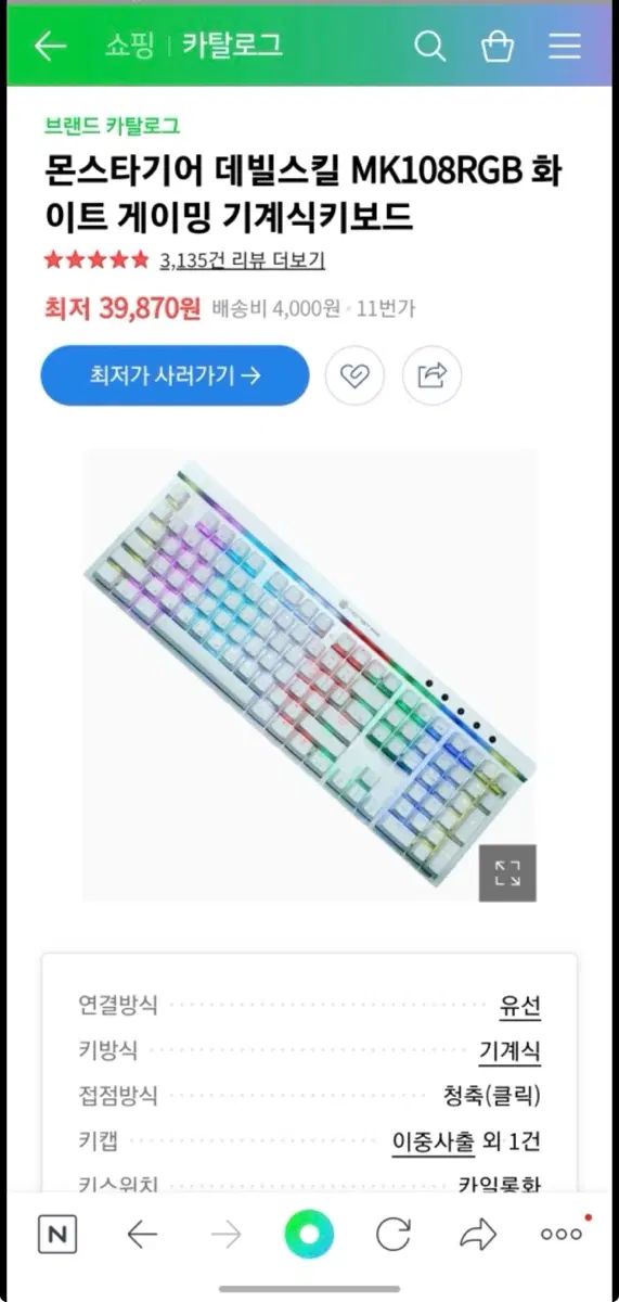 몬스타기어 데빌스킬 MK108RGB 화이트 게이밍 청축 기계식 키보드