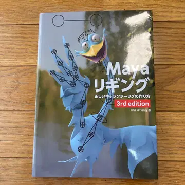 Maya 리깅 3rd edition