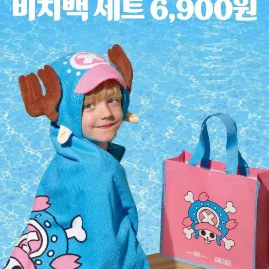 배스킨라빈스 원피스 쵸파 비치타월 & 비치백 세트