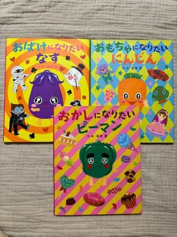 이와가미 아이 3권 세트 (당근, 피망, 가지)