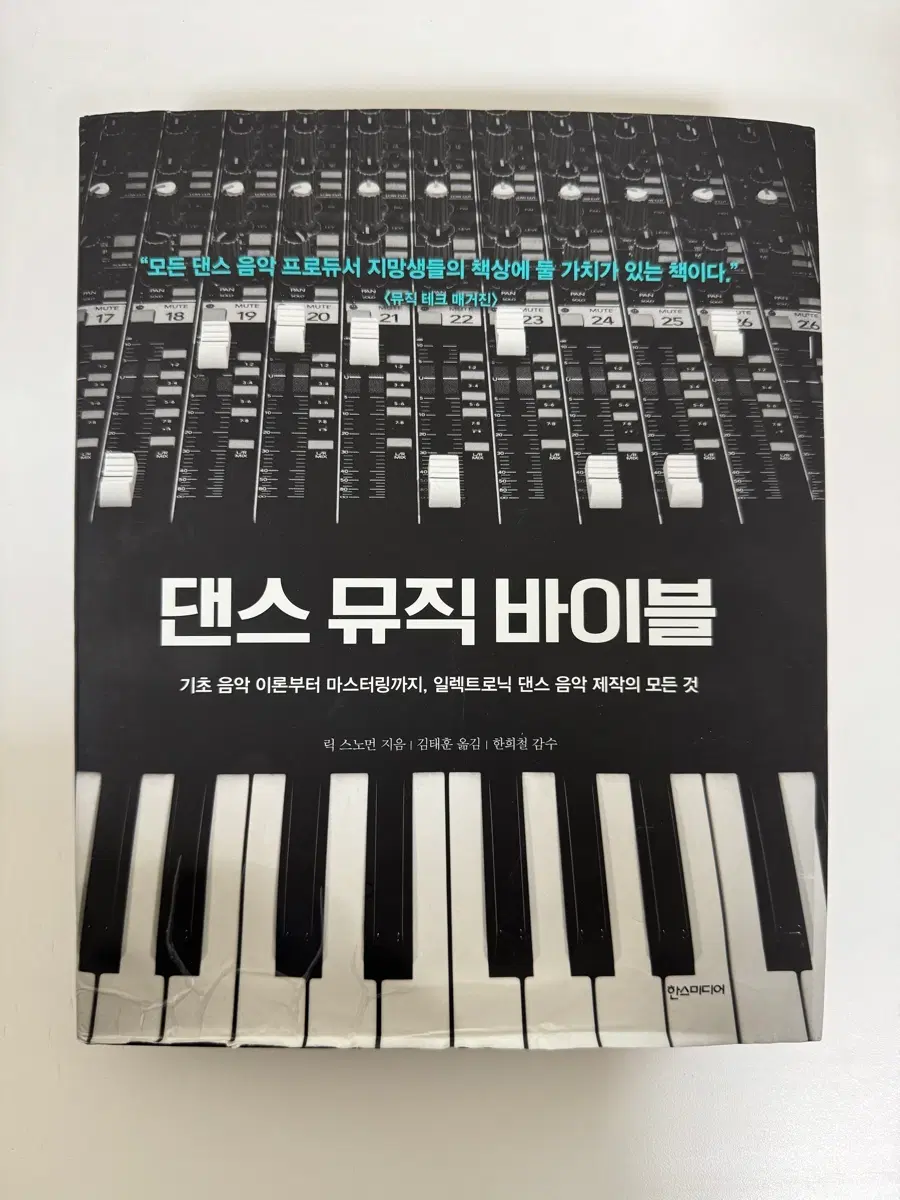 댄스 뮤직 바이블