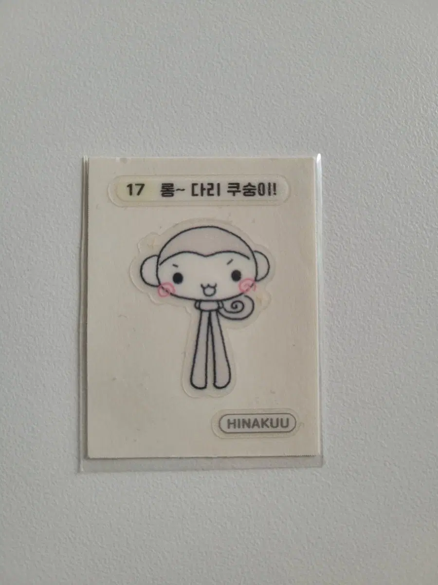 롱다리 쿠숭이 띠부씰