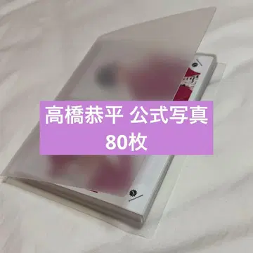타카하시 쿄헤이 나니와단시 공식 사진 묶음 판매