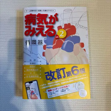미사용 새상품 병이 보이는 순환기 vol.2 개정 제6판