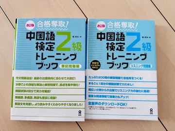 중국어 능력 시험 2급 트레이닝북 문제편 개정판 2권 세트
