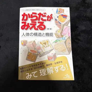 몸이 보인다 : 인체의 구조와 기능