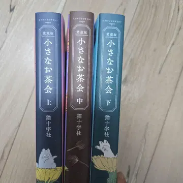 작은 다회 애장판 상중하 전 3권 세트