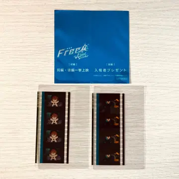 키스미 마코토 극장판 Free! FS 필름 조각 2장 세트