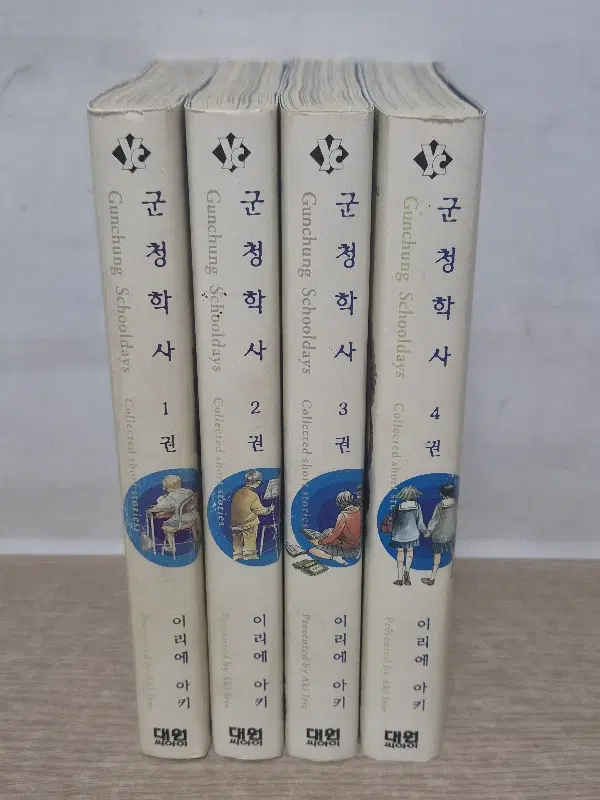군청학사(1~4완결) /중급