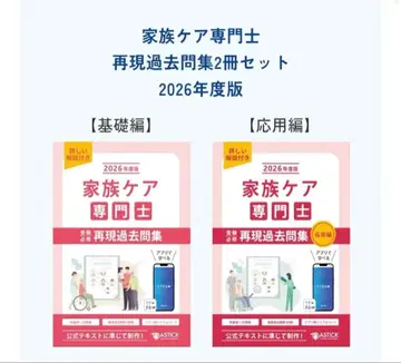 가족 케어 전문사 재현 과거 문제집 2026년판 2권 세트