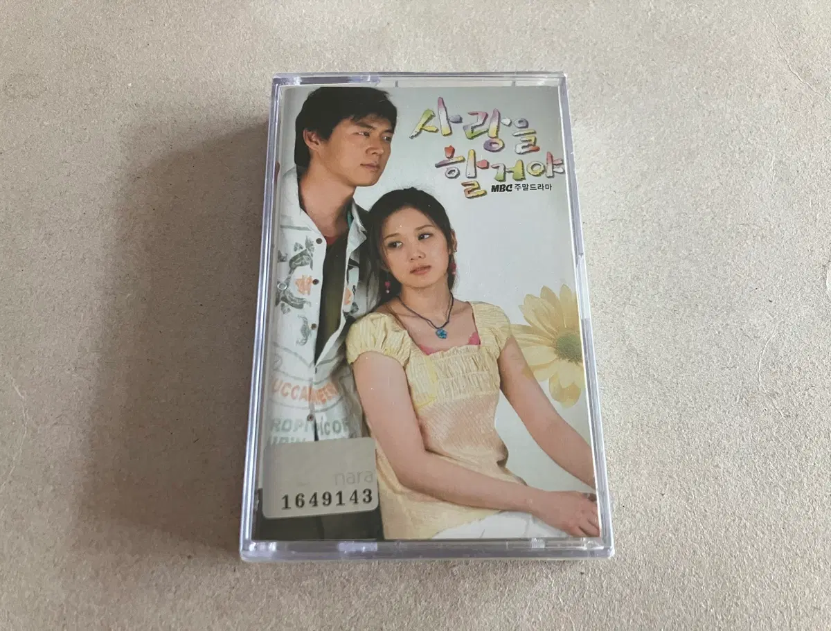 장나라 연정훈 드라마 사랑을 할꺼야 OST 미개봉 카세트테이프
