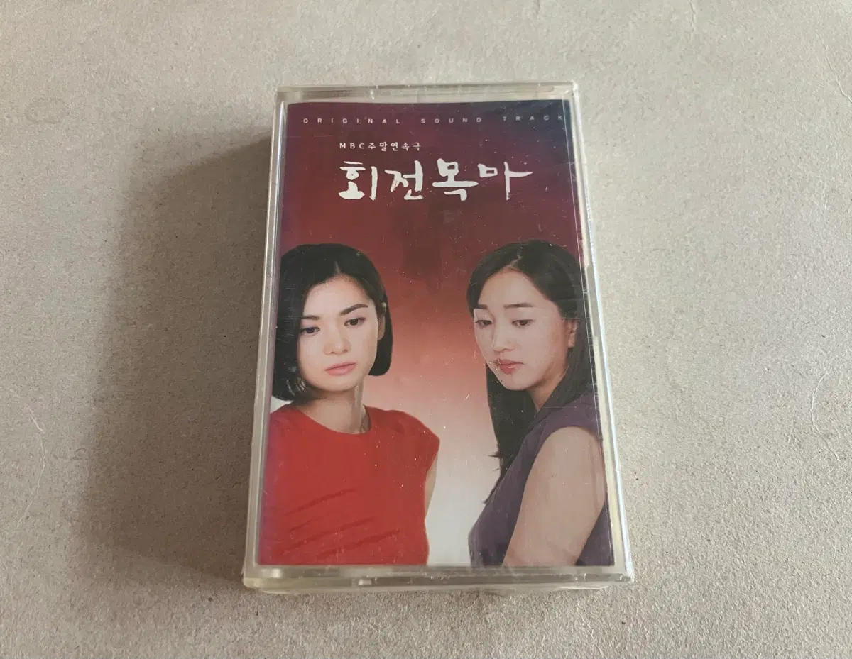 장서희 수애 이동욱 김남진 드라마 회전목마 OST 미개봉 카세트테이프
