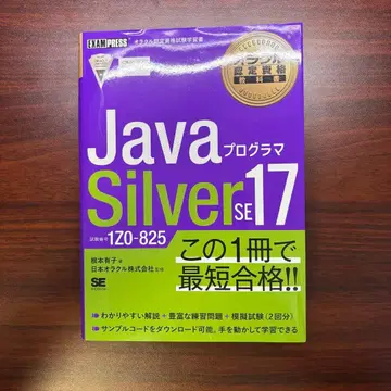 참고서 Java 프로그래머 Silver SE 17 (1Z0-825)
