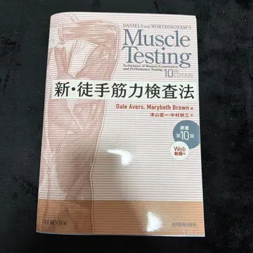 신수근력검사법