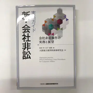 실무 가이드 신 회사 비송 = Operation practice Non-Co -
