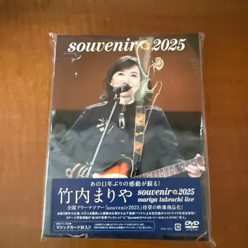 다케우치 마리야 souvenir 2025 DVD