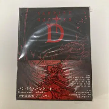 뱀파이어 헌터 D Blu-ray 스페셜 컬렉션