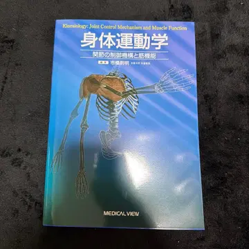 신체 운동학 관절의 제어 기구와 근육 기능