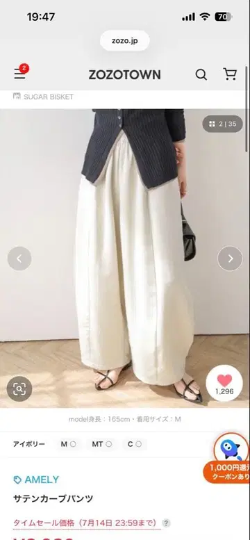 AMELY 새틴 커브 팬츠 아이보리 MT 사이즈