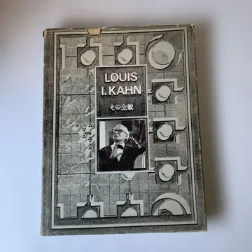 LOUIS I. KAHN 그 전모 건축 작품집